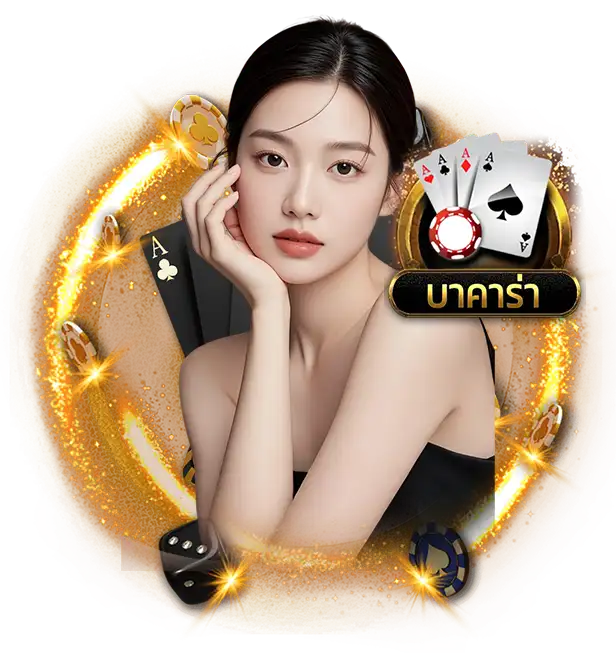 บาคาร่า ฮอลิเดย์ 2
