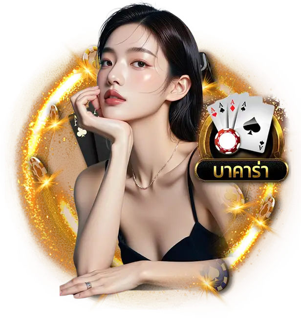 บาคาร่า ฮอลิเดย์ 3