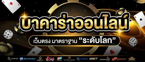 บาคาร่า ฮอลิเดย์