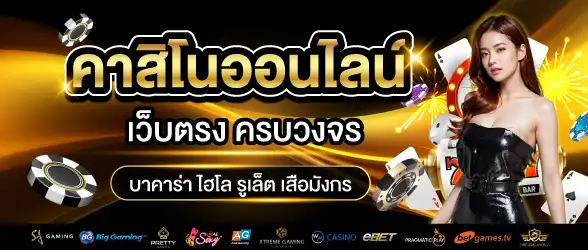 บาคาร่า ฮอลิเดย์